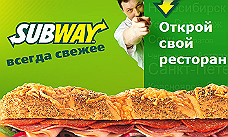 Креативным партнером Subway стало агентство McCann Moscow