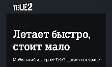 Tele2 запускает в Москве масштабную кампанию против мобильных переплат