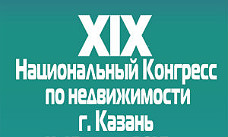 ГК "МИЭЛЬ" приняла участие в XIX Национальном конгрессе по недвижимости РГР