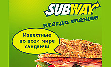 SUBWAY® объявляет о специальных условиях франшизы