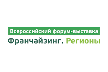 «Франчайзинг как драйвер развития регионального предпринимательства»